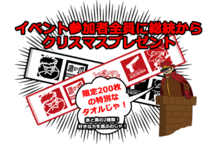 鷹の爪団の赤いサバゲー大作戦~団員募集!総統がサンタクロース♪~