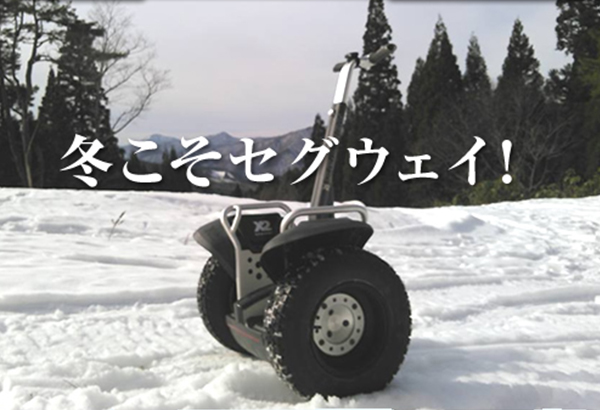 コスプレ雪上セグウェイ ウイングヒルズ白鳥リゾート (1)
