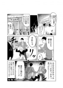男子高校生とふれあう方法