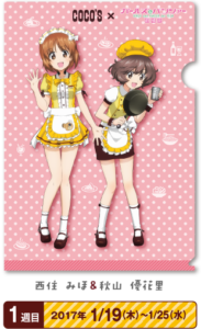 ココス道*始めます！！キャンペーン