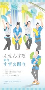 ふせんするサポーターシリーズ ＆東北ご当地マスキングテープ