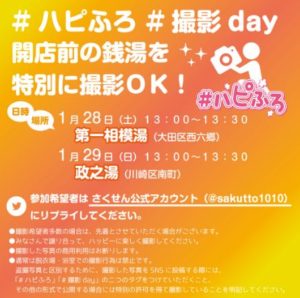 #ハピふろ 撮影day