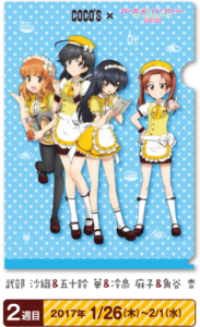 ココス道*始めます！！キャンペーン