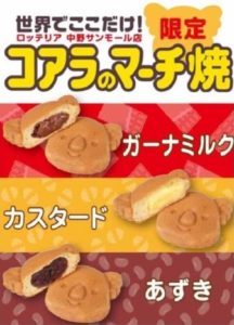 コアラのマーチ焼