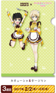 ココス道*始めます！！キャンペーン