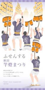 ふせんするサポーターシリーズ ＆東北ご当地マスキングテープ