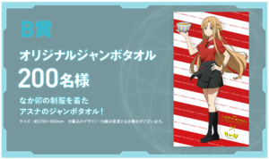 なか卯×ソードアート・オンライン　コラボキャンペーン