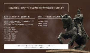 ニッポン匠紀行シリーズ　三国志図鑑