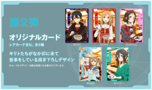 なか卯×ソードアート・オンライン　コラボキャンペーン