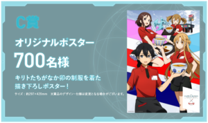なか卯×ソードアート・オンライン　コラボキャンペーン