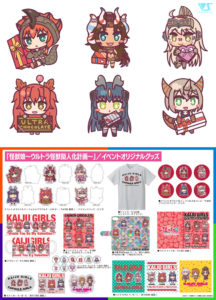 かいじゅうがーるずバレンタインinボークス秋葉原ホビー天国