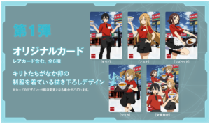 なか卯×ソードアート・オンライン　コラボキャンペーン