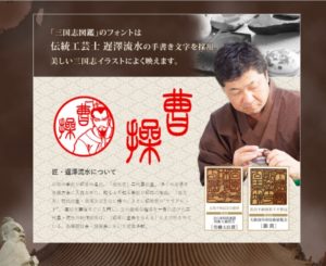 ニッポン匠紀行シリーズ　三国志図鑑