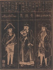 長崎版画と異国の面影