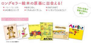 童心社60年展―ずっと子どもと　もっと子どもと―
