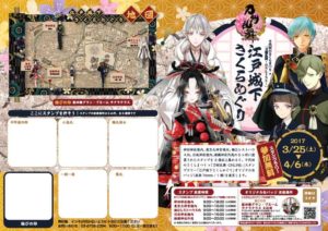 千代田のさくらまつり×「刀剣乱舞-ONLINE-」江戸城下さくらめぐり