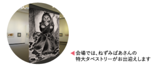 童心社60年展―ずっと子どもと　もっと子どもと―