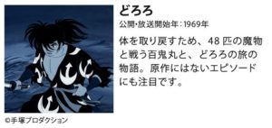 手塚治虫の美男美女展～優艶～