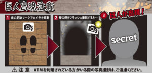 セブン銀行☓進撃の巨人 in 中野ブロードウェイ