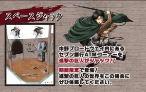 セブン銀行☓進撃の巨人 in 中野ブロードウェイ