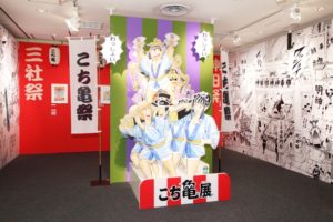 連載40周年＆コミックス200巻記念 こち亀展～こちら東区テレピアホール派出所
