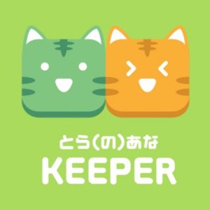 とら(の)あなKEEPER