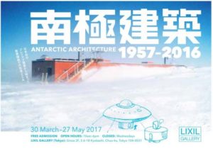 南極建築 1957-2016