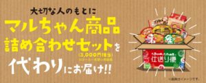 赤いきつねと緑のたぬきの仕送り代行キャンペーン