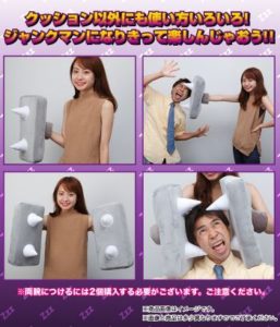 ひとやすみ腕枕（アームピロー）クッションジャンクマン