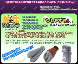 ひとやすみ腕枕（アームピロー）クッションジャンクマン