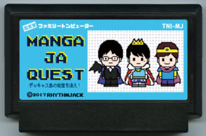 わたしのファミカセ展 2017