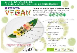 メイドカフェに完全ベジタリアンメニュー