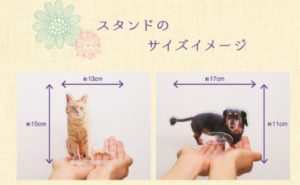 姿かたちあの頃のまま:ペットメモリアルスタンド