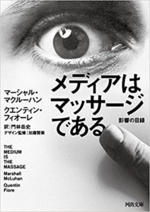 マーシャル・マクルーハン (3)