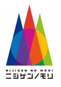 ニジゲンノモリ