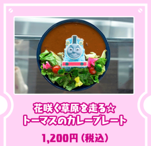 きかんしゃトーマス☆東京スカイツリー コラボレーションイベント