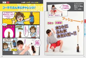 なりきり！YouTuber実験　小学生