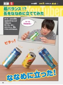 なりきり！YouTuber実験　小学生