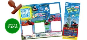 きかんしゃトーマス☆東京スカイツリー コラボレーションイベント