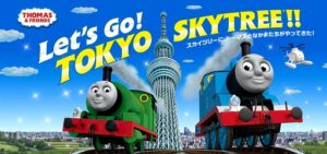 きかんしゃトーマス☆東京スカイツリー コラボレーションイベント