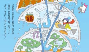 そらの100かいだてのいえ