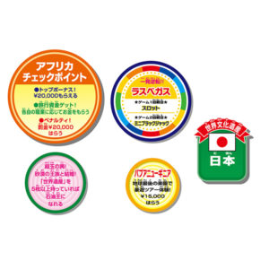 地球まるごとすごろく