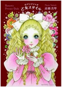 高橋真琴の原画展～ロマンティック乙女スタイル～