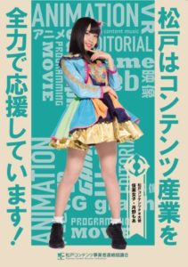 東京ゲームショウ2017・松戸コンテンツ事業者連絡協議会の出展