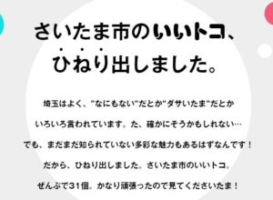 タサいたま