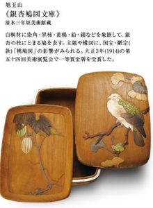 特別展　驚異の超絶技巧！―明治工芸から現代アートへ―