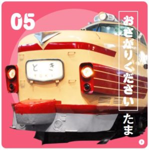 タサいたま