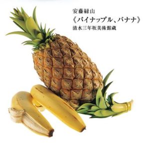 特別展　驚異の超絶技巧！―明治工芸から現代アートへ―