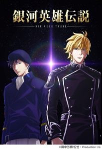 銀河英雄伝説 Die Neue These ライティングアートボード