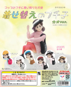 あなただけのフチ子展